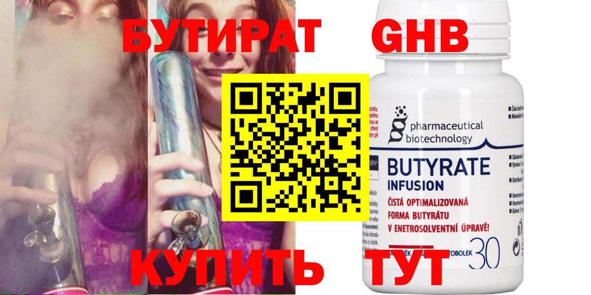 БУТИРАТ GHB Дмитров