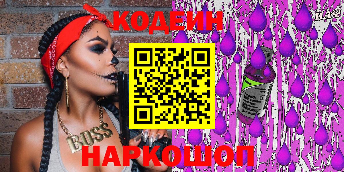 Codein Purple Drank  Вход с VPN  Дмитров 