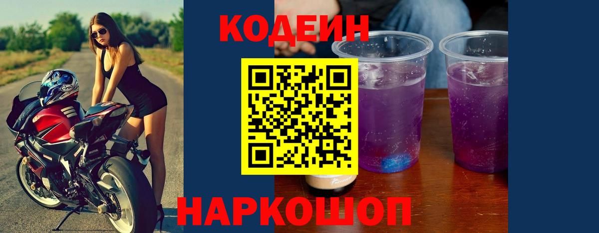 Кодеиновый сироп Lean напиток Lean (лин) Дмитров